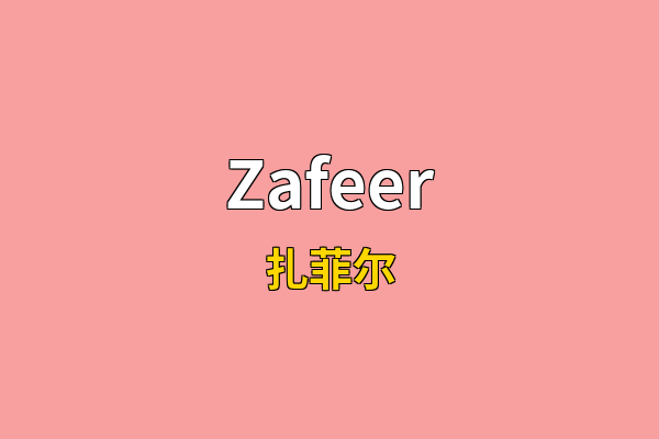 Zafeer英文名