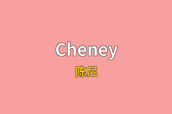 Cheney英文名