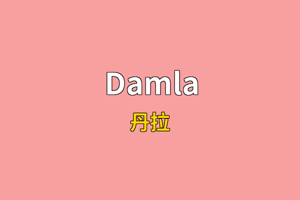 Damla英文名