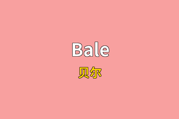 Bale英文名