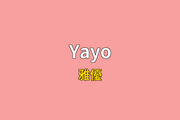 Yayo英文名