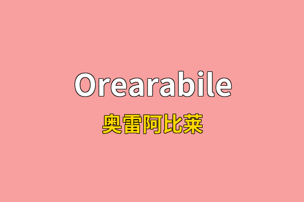 Orearabile英文名