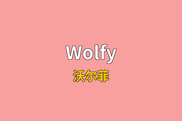 Wolfy英文名