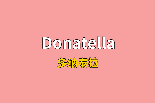 Donatella英文名
