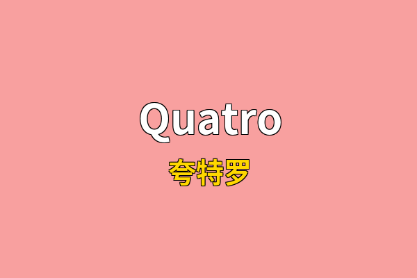 Quatro英文名