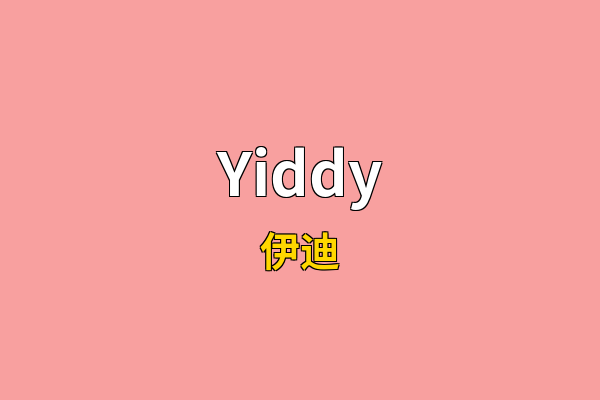 Yiddy英文名