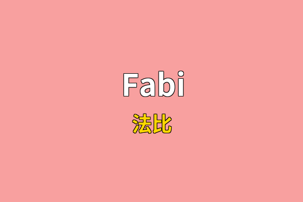 Fabi英文名