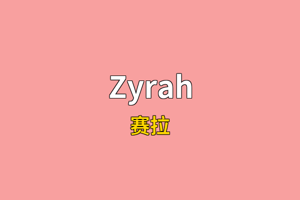 Zyrah英文名