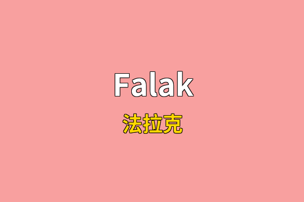Falak英文名