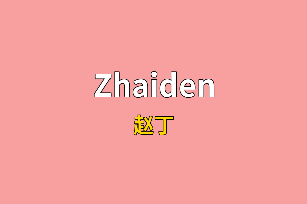 Zhaiden英文名