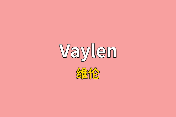 Vaylen英文名