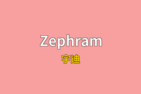 Zephram英文名