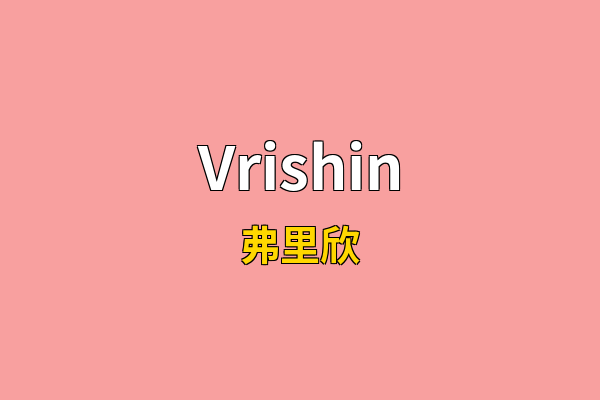 Vrishin英文名