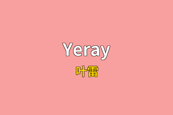 Yeray英文名
