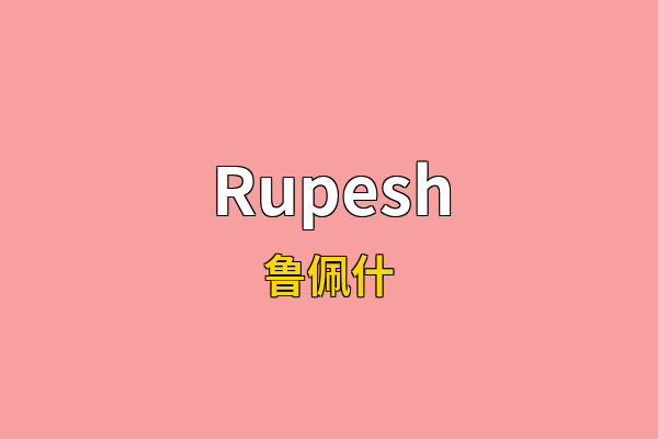 Rupesh英文名