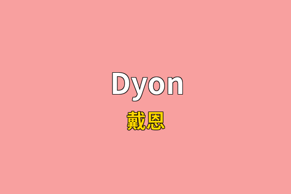 Dyon英文名