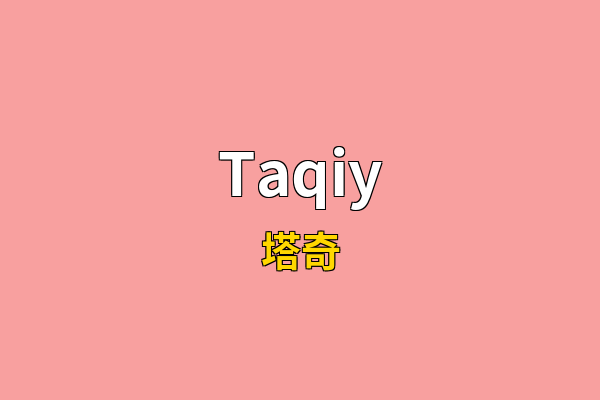 Taqiy英文名