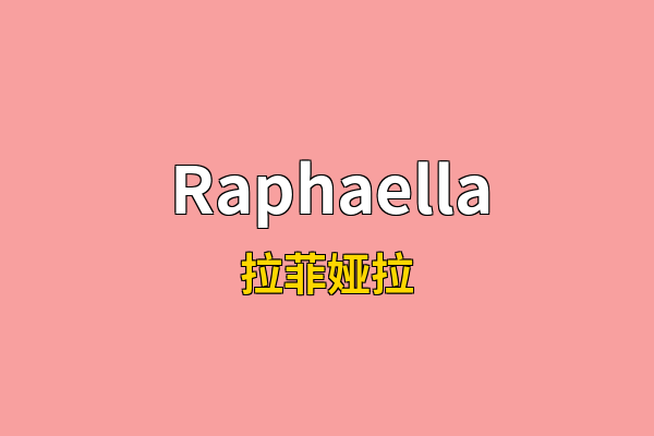 Raphaella英文名