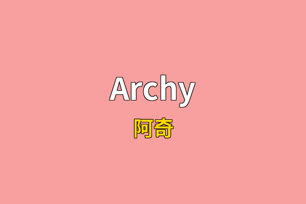 Archy英文名