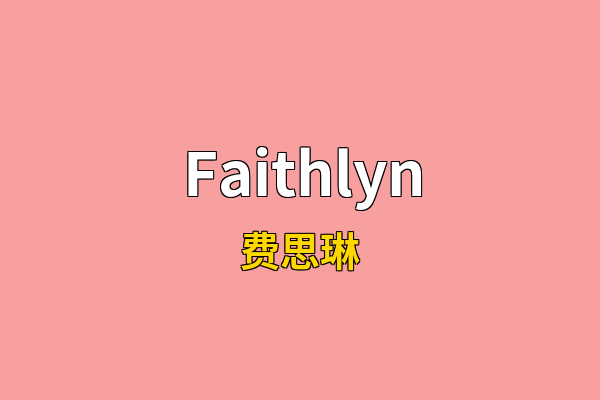 Faithlyn英文名