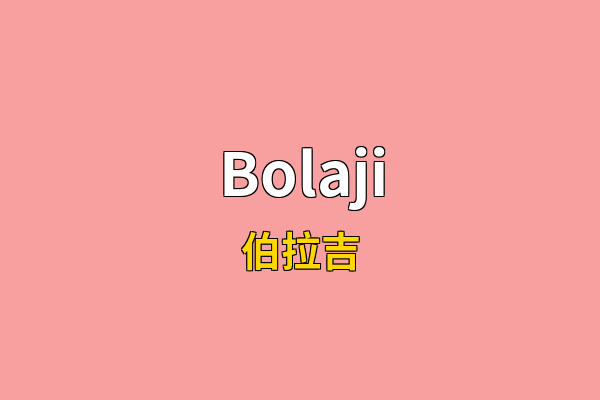 Bolaji英文名
