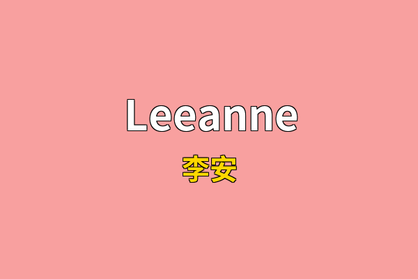 Leeanne英文名