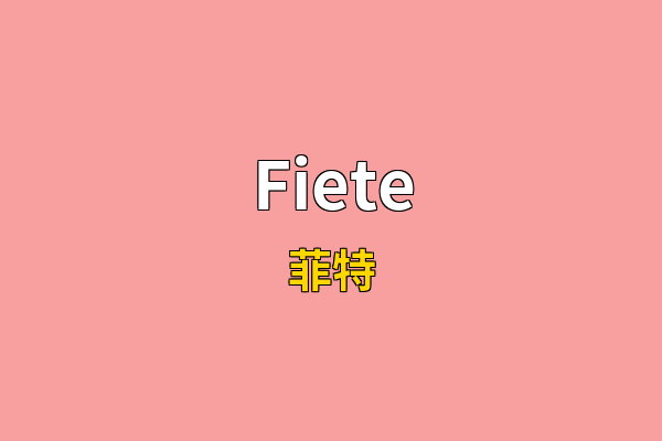 Fiete英文名