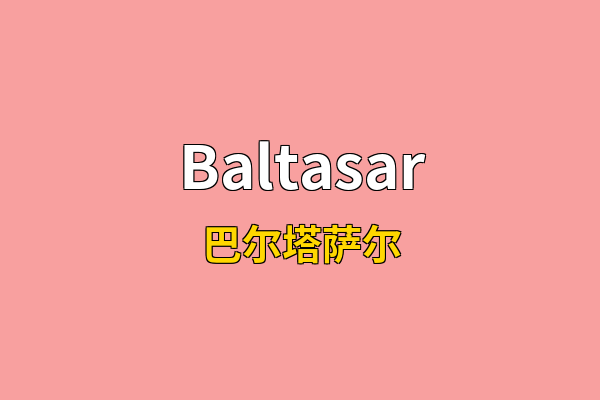 Baltasar英文名