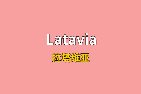 Latavia英文名