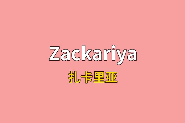 Zackariya英文名