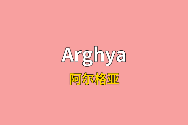 Arghya英文名