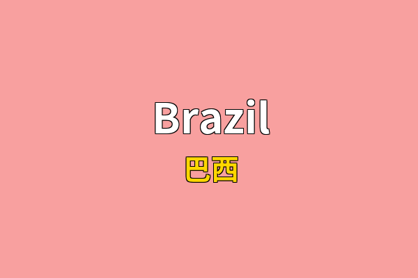 Brazil英文名