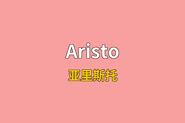 Aristo英文名
