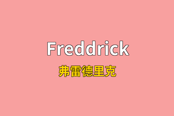 Freddrick英文名