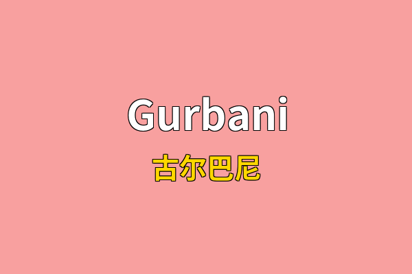 Gurbani英文名