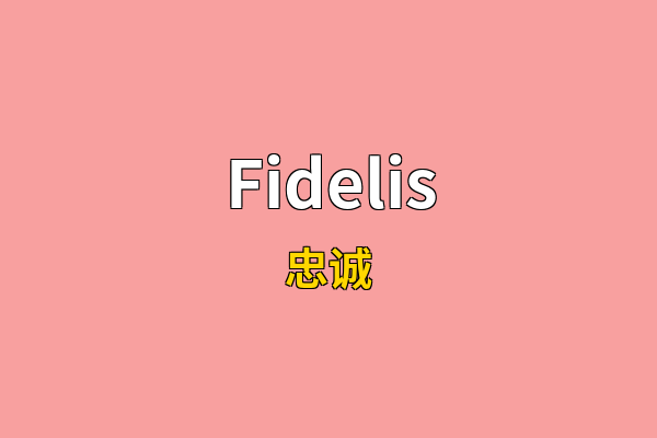 Fidelis英文名