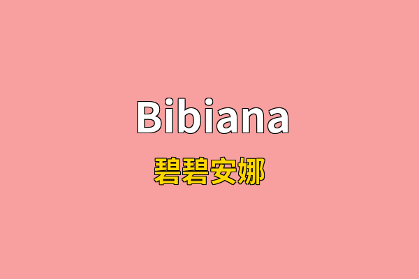 Bibiana英文名