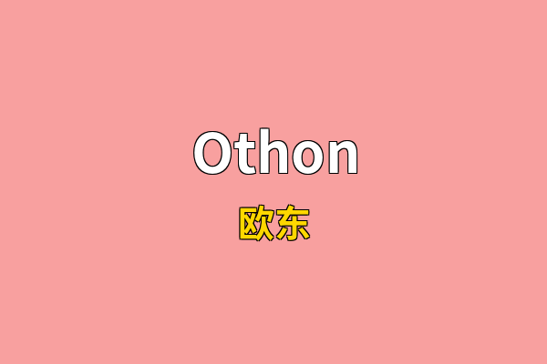 Othon英文名
