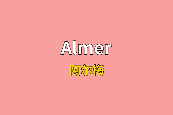 Almer英文名