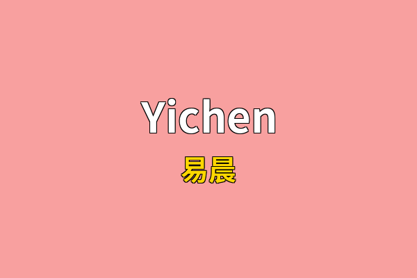 Yichen英文名