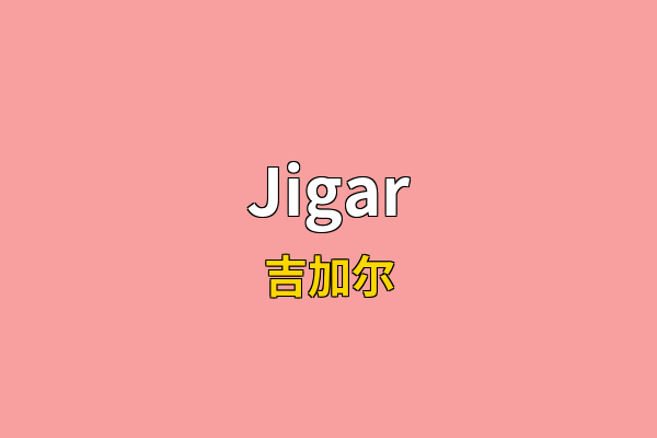 Jigar英文名