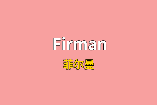 Firman英文名
