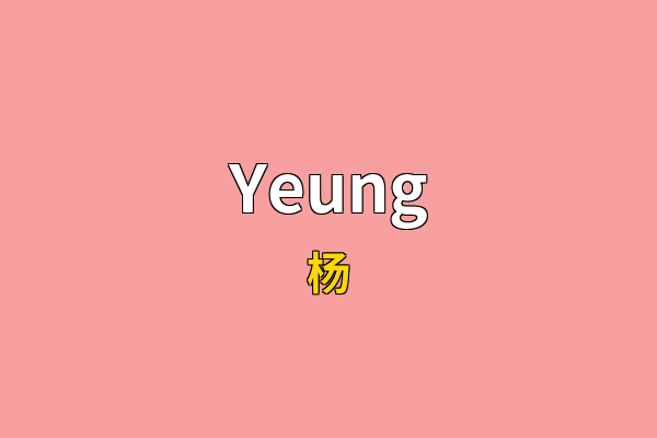 Yeung英文名