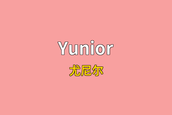 Yunior英文名