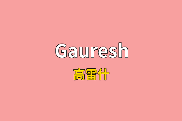 Gauresh英文名