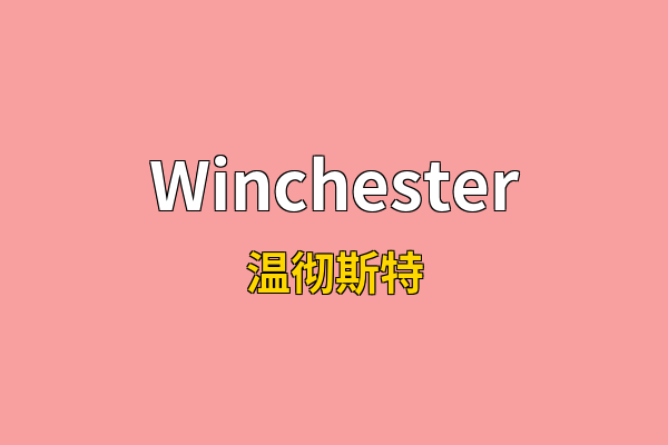 Winchester英文名