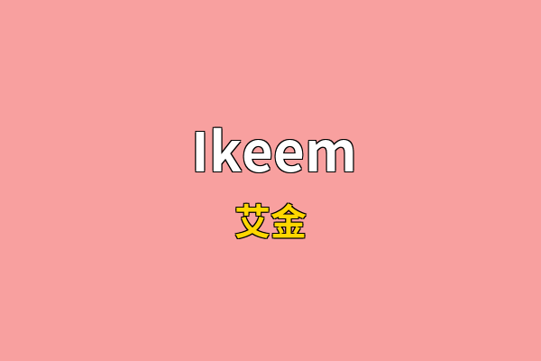 Ikeem英文名