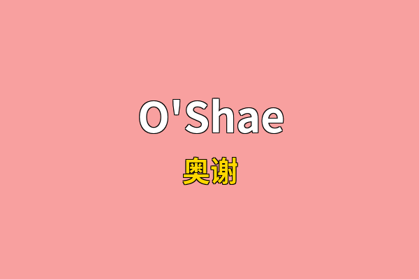 O'Shae英文名
