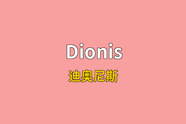 Dionis英文名