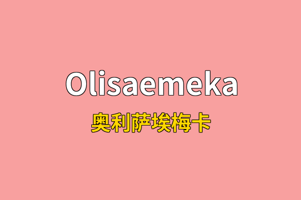 Olisaemeka英文名